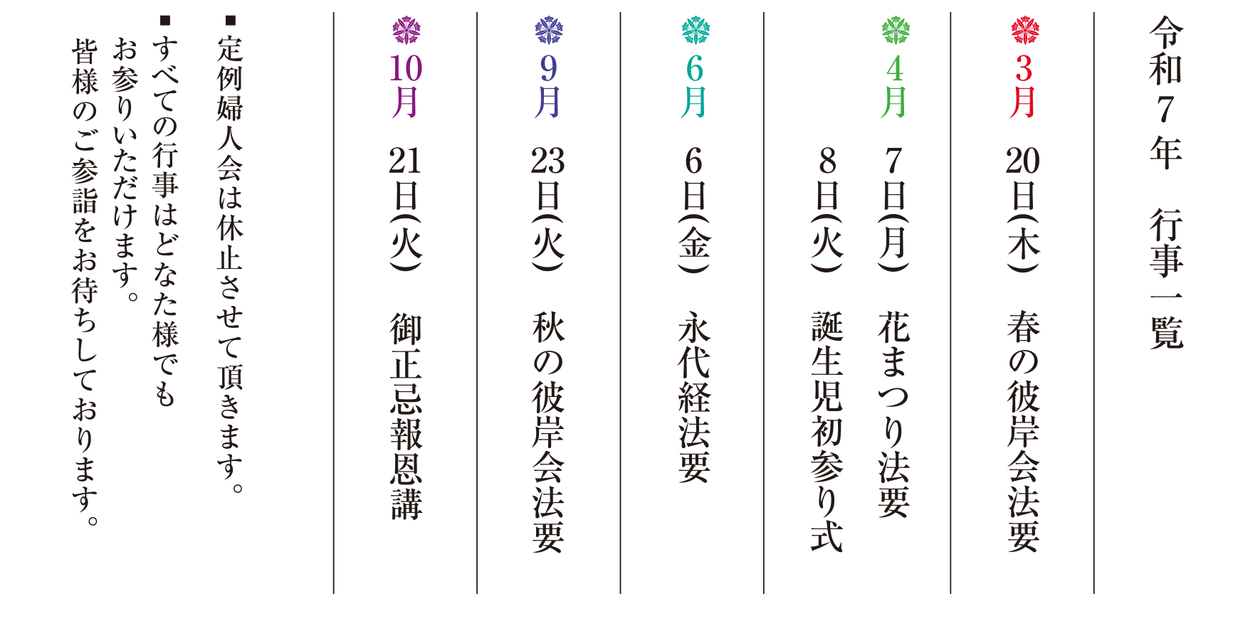 令和7年 行事一覧