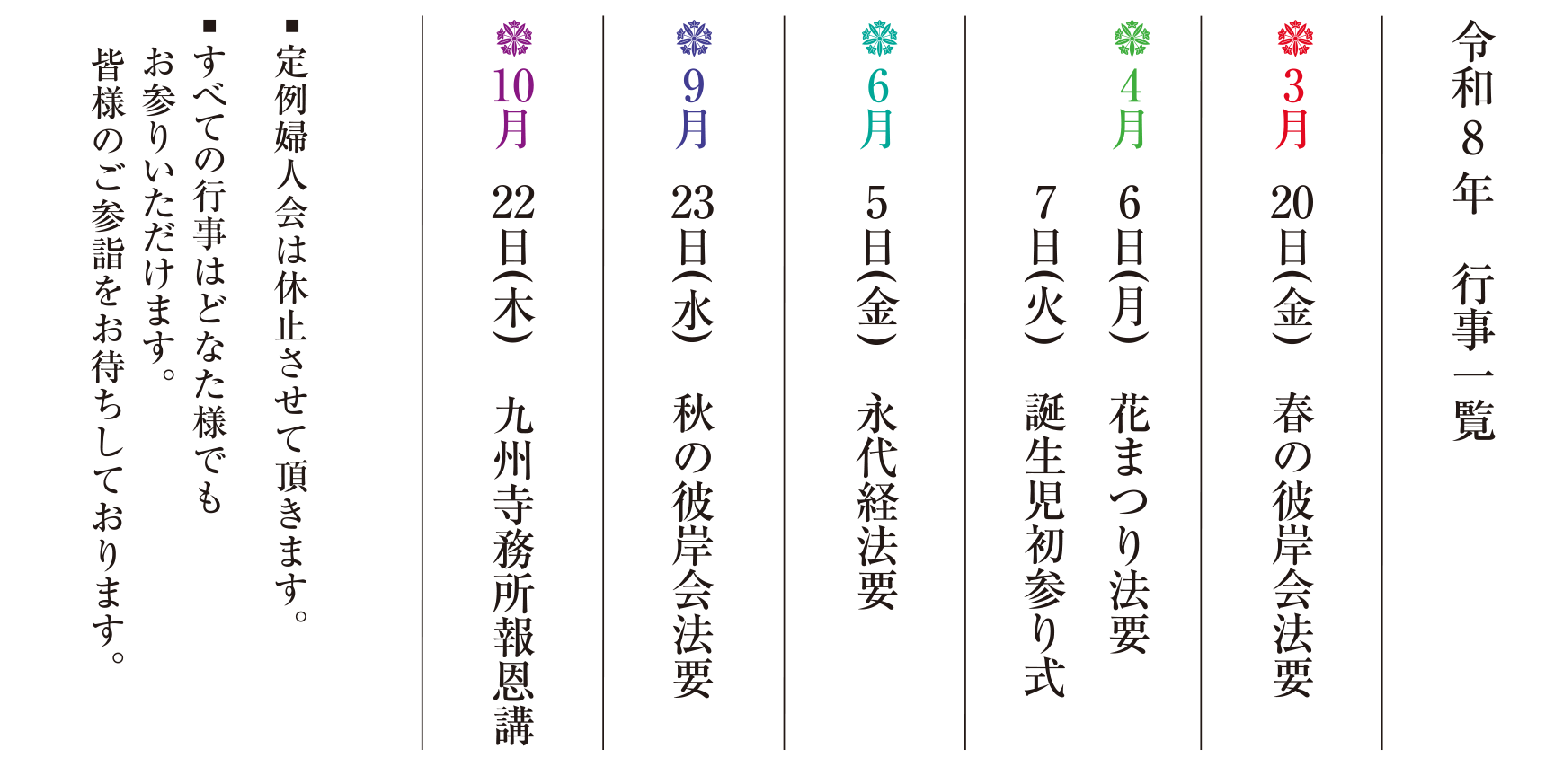 令和8年 行事一覧
